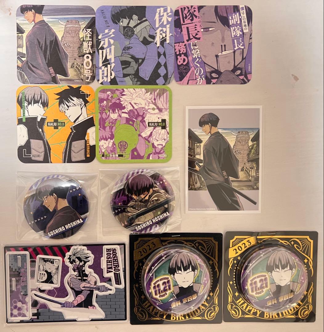 怪獣8号　保科宗四郎