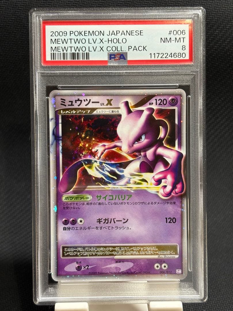 PSA8 ミュウツー LV.X PtM 006/012 コレクションパック