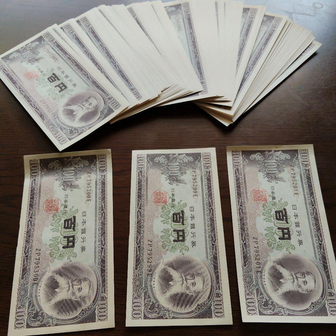 旧紙幣　板垣退助　100円札　100枚　連番