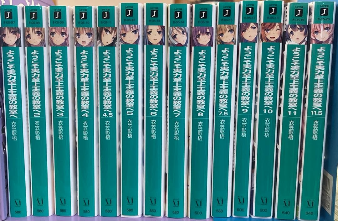 ようこそ実力至上主義の教室へ　よう実　1年編　2年編　全巻セット