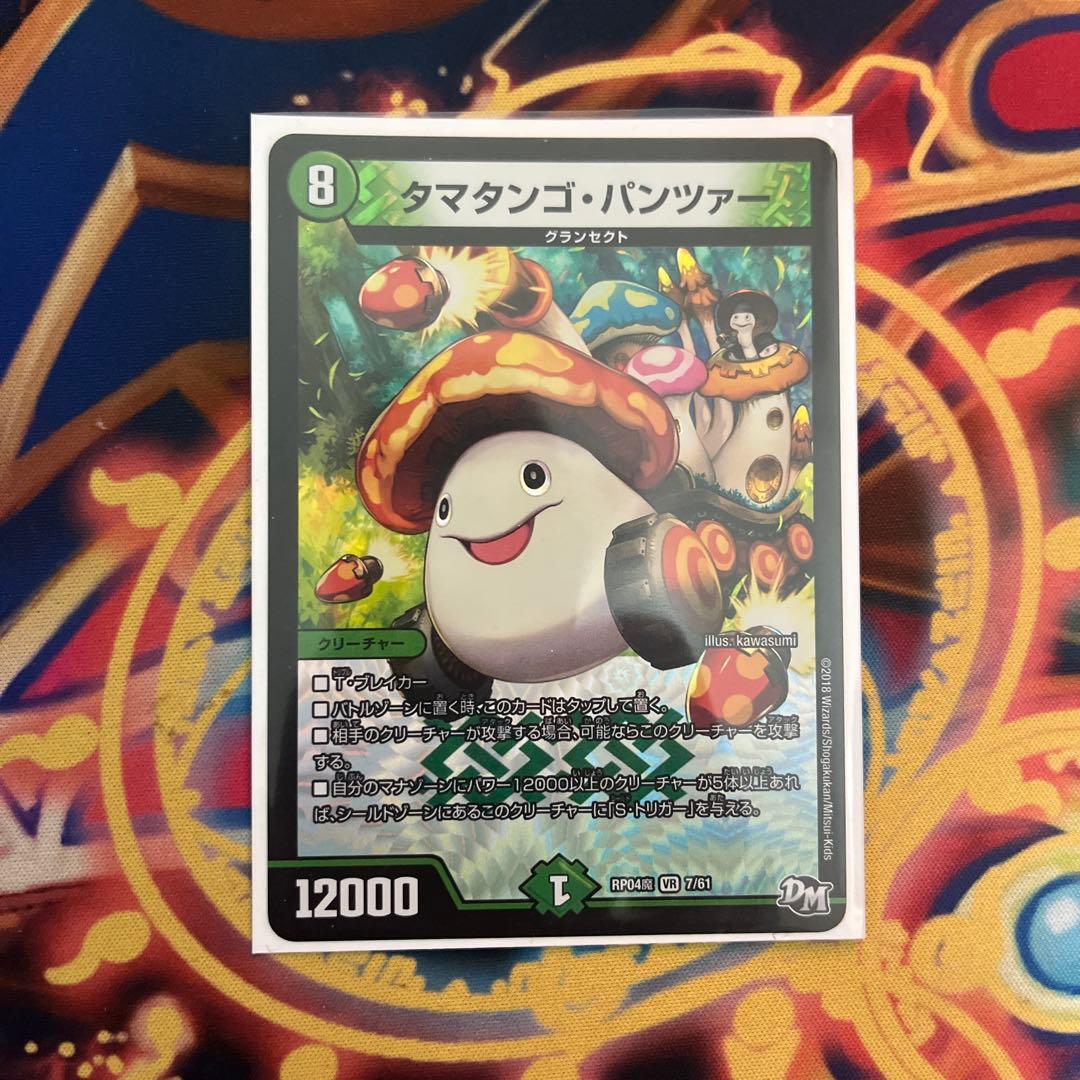 タマタンゴおぢさん　(タマタンゴ・パンツァー )