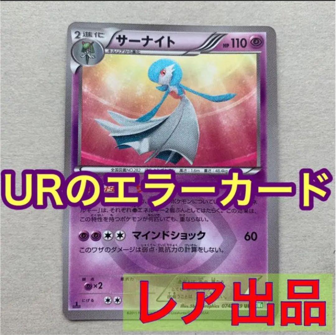 【レア出品】サーナイト UR 枠ずれ　エラーカード　1ED