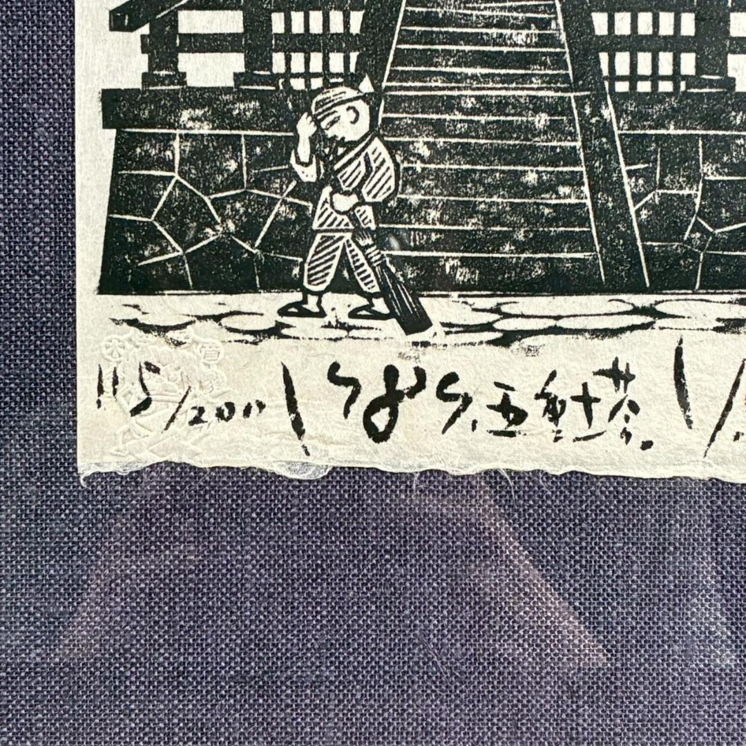 美品 木田安彦「五重塔」木版画 1989年 直筆サイン・落款入り 額縁入り 京都