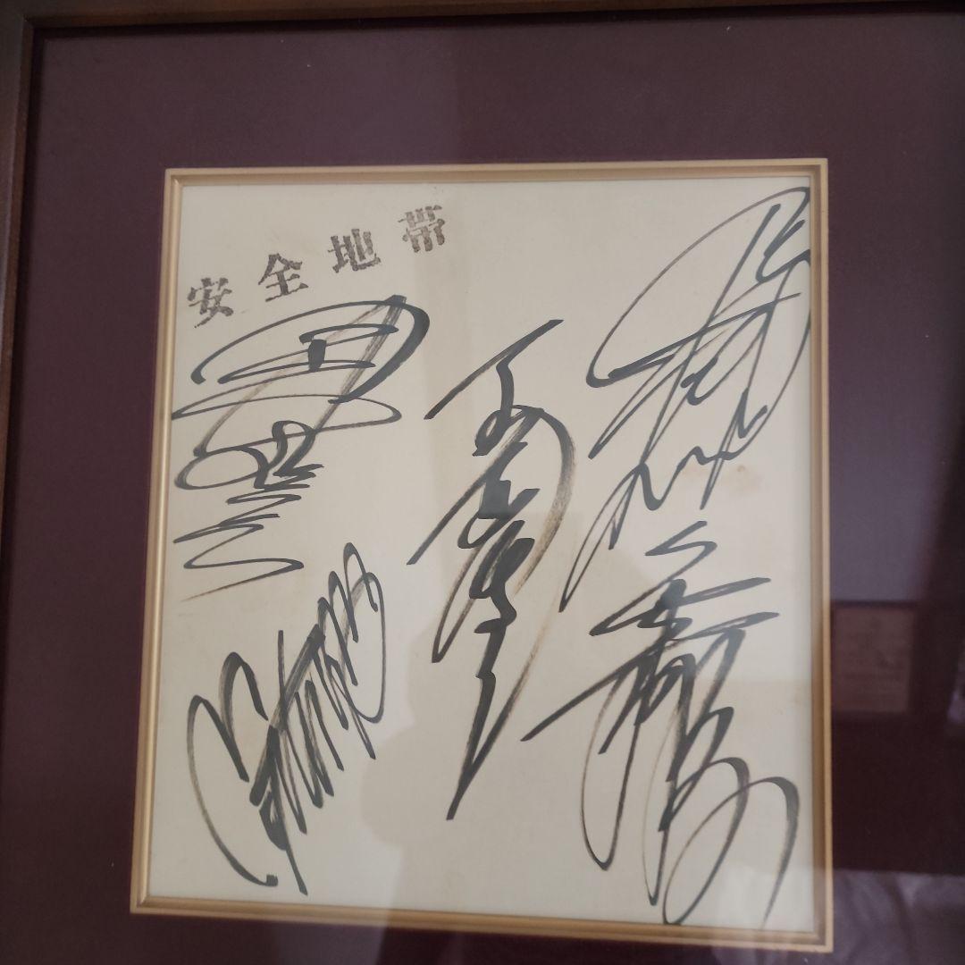 安全地帯サイン　額入