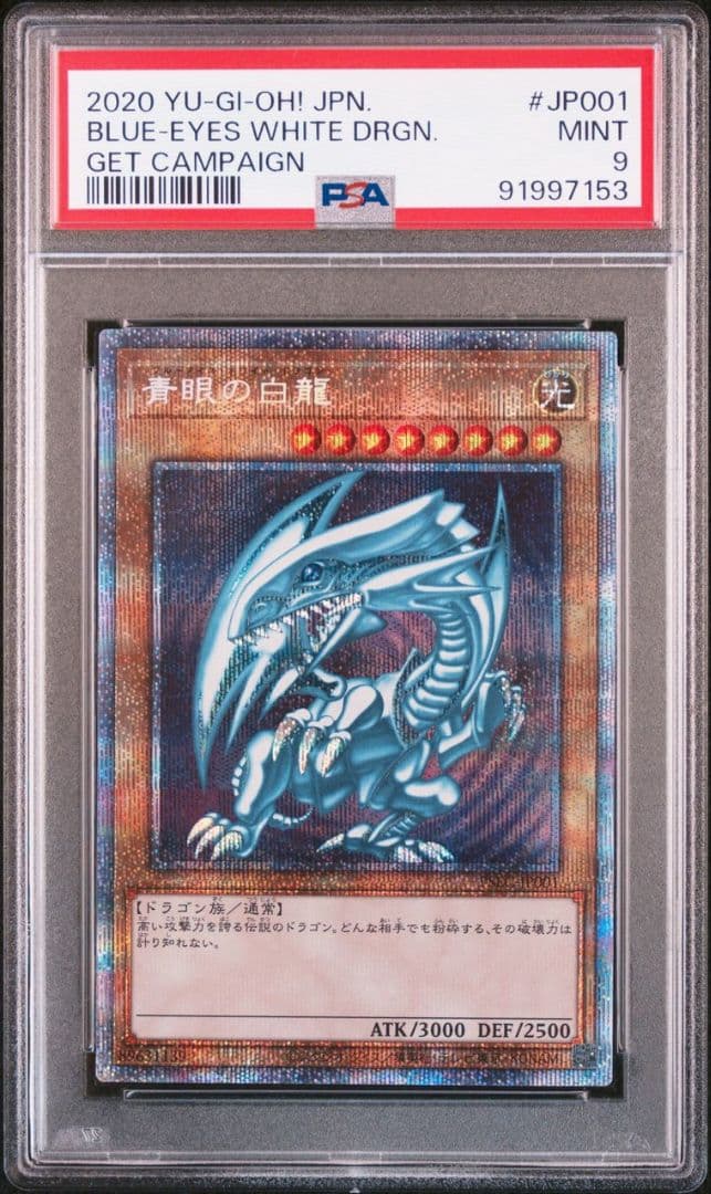 青眼の白龍 プリズマ PSA9 PSEC-JP001