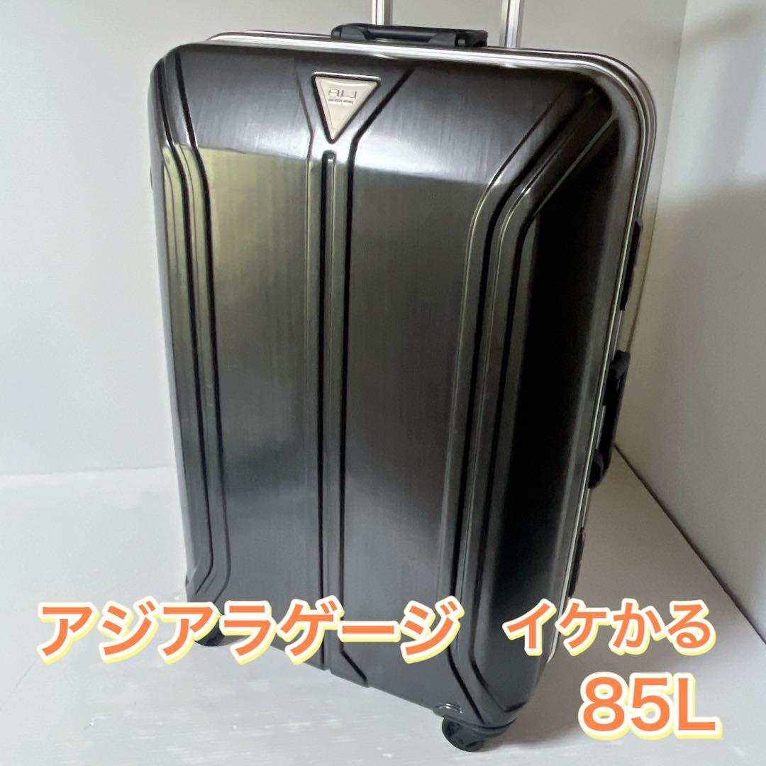 アジアラゲージ イケかる 85L キャリーケース ブラック　A.L.I