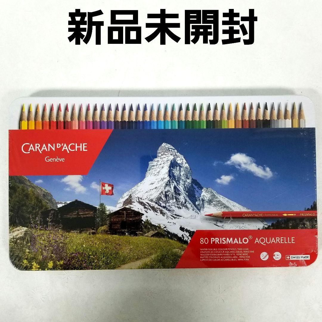 新品CARAN D'ACHE 80 PRISMALO カランダッシュ　水彩色鉛筆