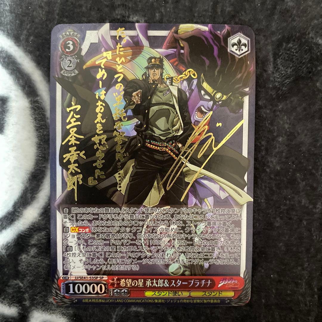 ヴァイスシュヴァルツ　希望の星　承太郎&しスタープラチナ　 SP サイン