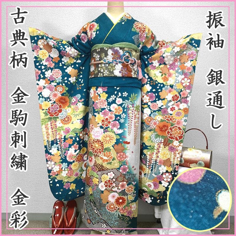 511z37〇銀通し 振袖 古典柄 金駒刺繍 金彩 青緑系〇美品 成人式 結婚式