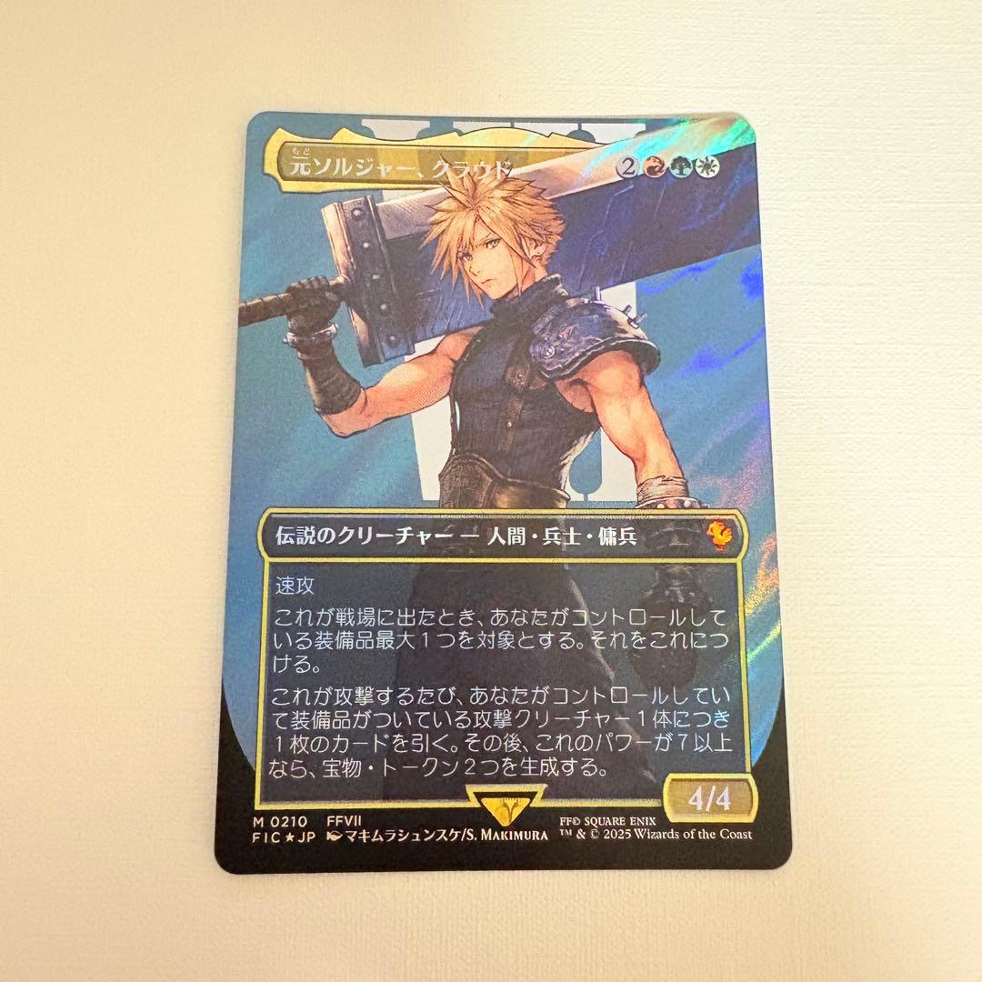 MTG FF 元ソルジャー、クラウド サージFoil