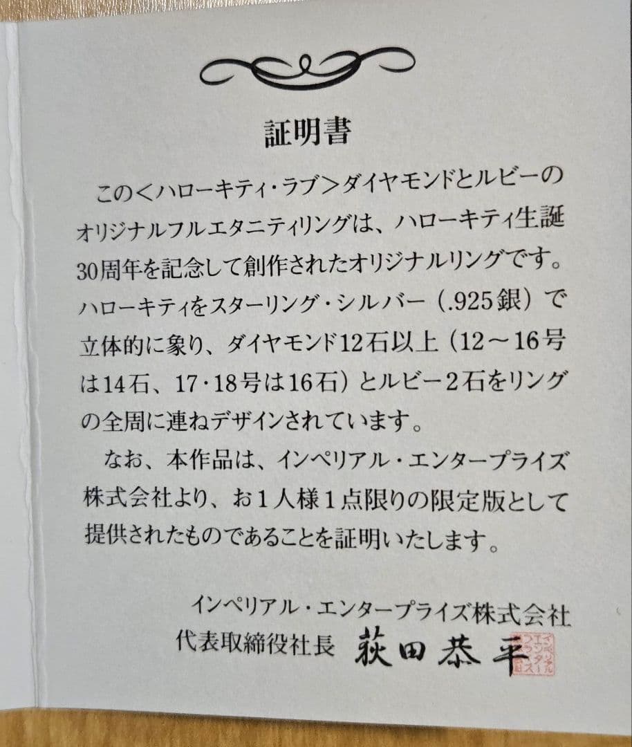 ハローキティ 30周年記念 シルバーリングダイヤ&ルビー付