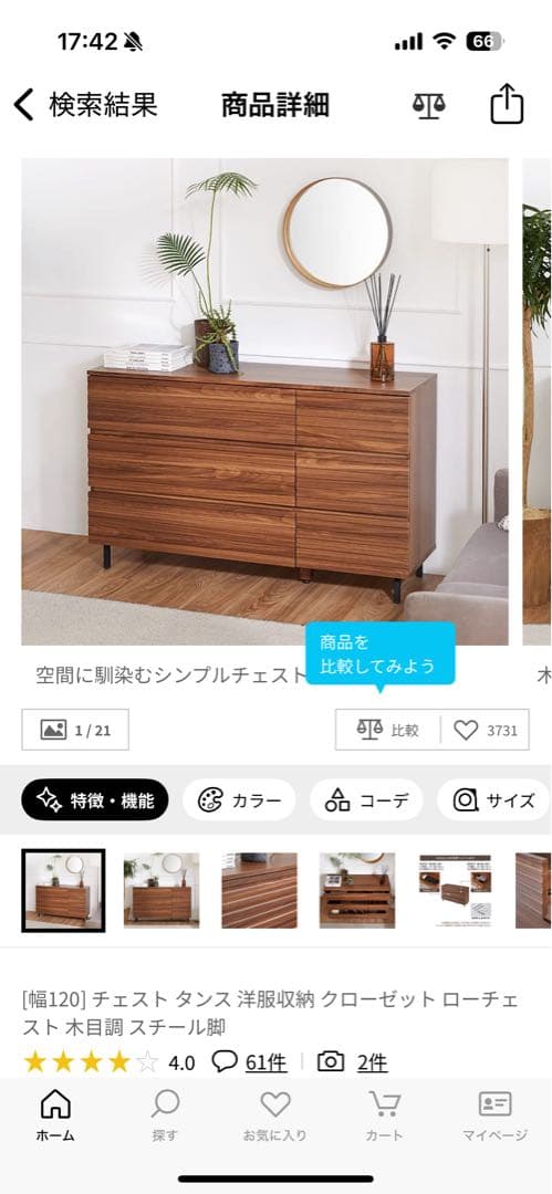 チェストタンス洋服収納クローゼット ローチェスト木目調スチール脚