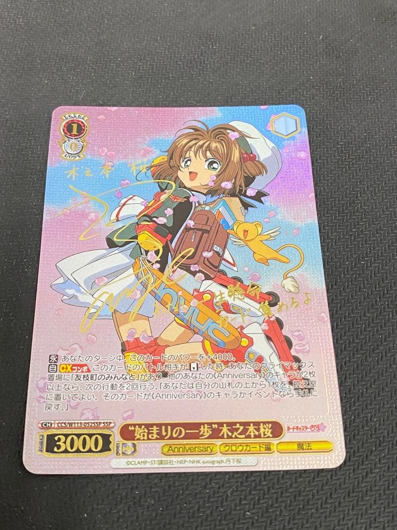 始まりの一歩　木之本桜　ssp ヴァイスシュヴァルツ　カードキャプターさくら