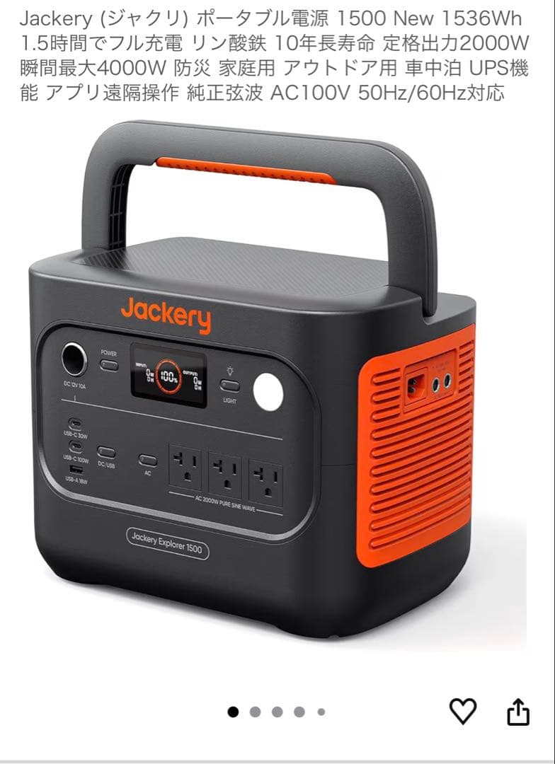 Jackery Explorer 1500 ポータブル電源 1536Wh