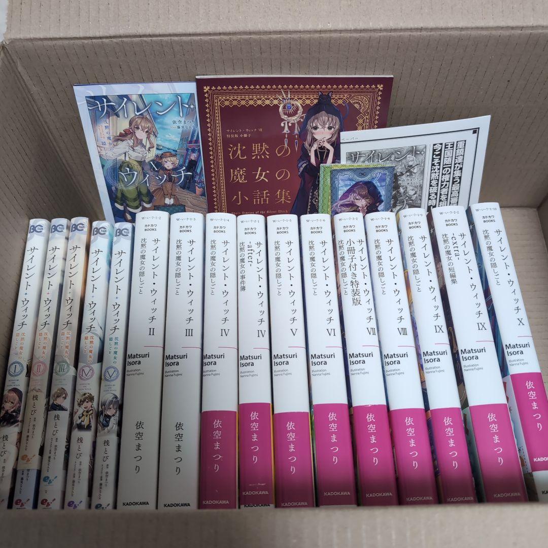 サイレント・ウィッチ 沈黙の魔女の隠しごと まとめ売り