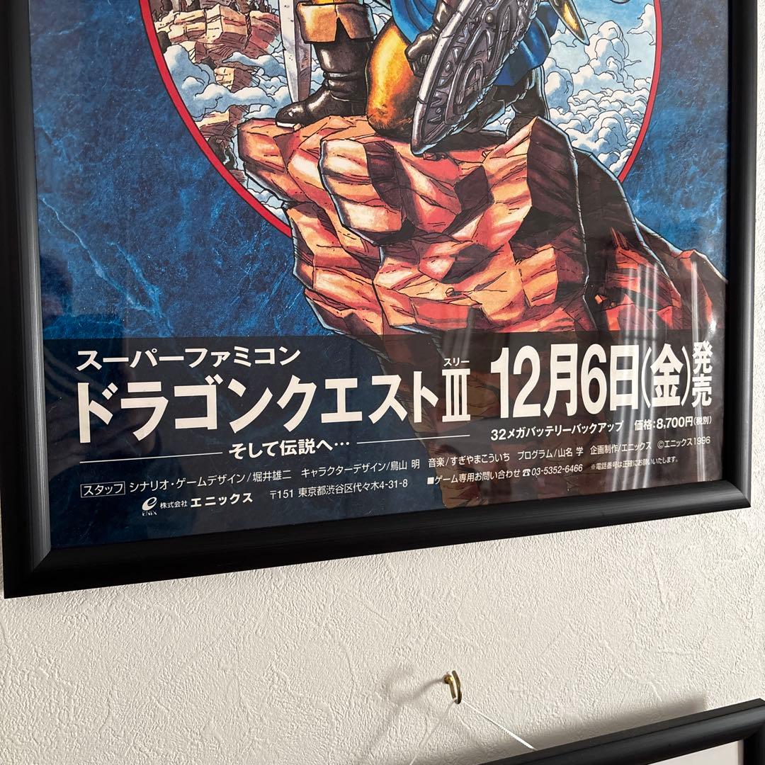 ドラゴンクエストIII ポスター