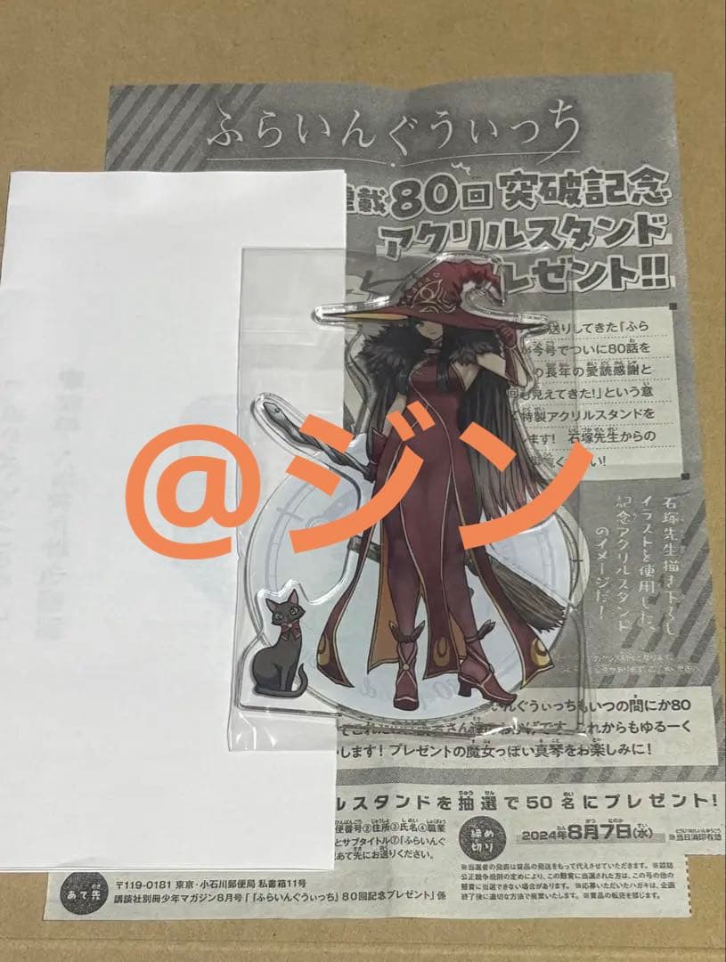 ふらいんぐうぃっち　当選品　アクリルスタンド