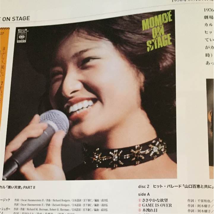 山口百恵の記念誌