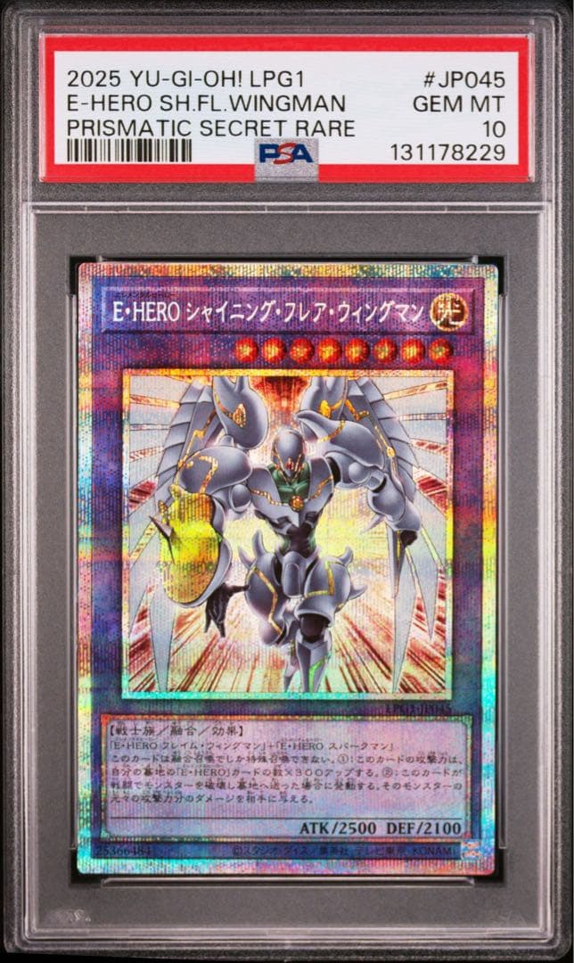 【PSA10】E•HEROシャイニングフレアウィングマン プリズマ プリシク