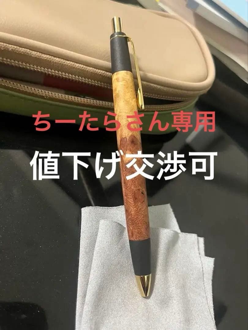 ボナンペン　真鍮製　本花梨瘤源平（花梨瘤紅白）　野原工芸似