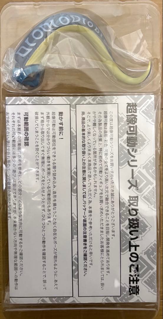 超像可動 ディエゴ・ブランドー セカンド 限定パーツ付き