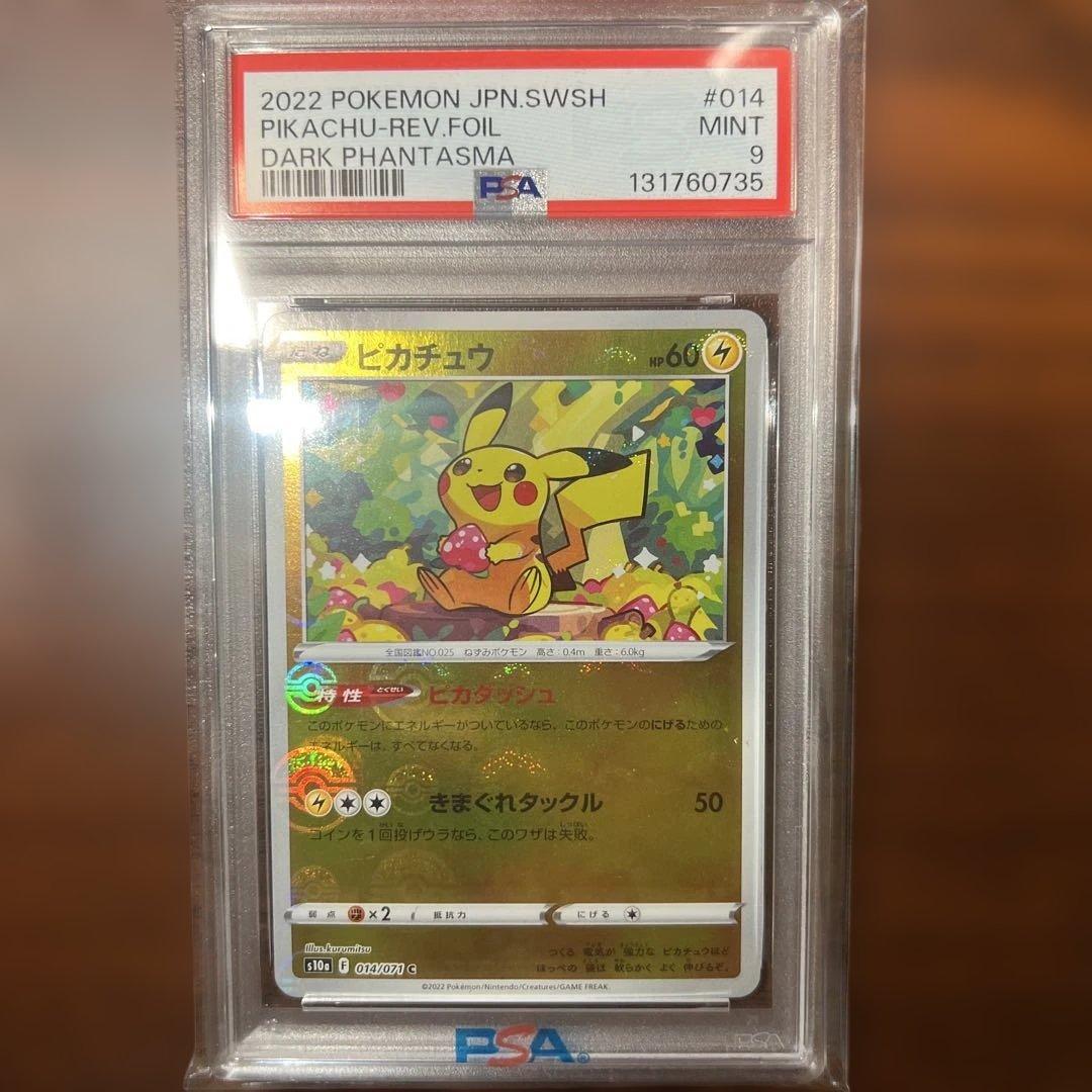 ピカチュウミラーPSA9 6連番ピカダッシュ(ダークファンタズマ)