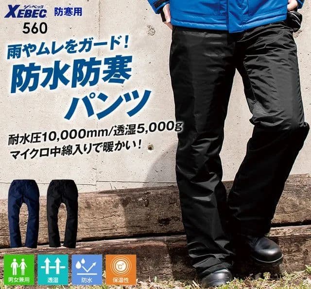 ［秋冬作業服］ジーベック上下セット 防水防寒ブルゾン＆パンツ 防水+透湿+保温