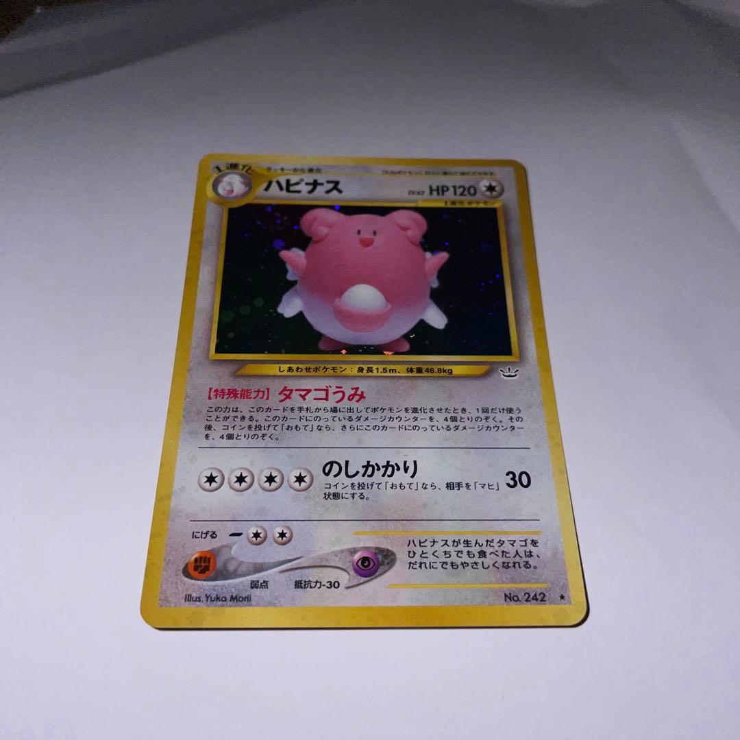 ポケモンカード　ハピナス