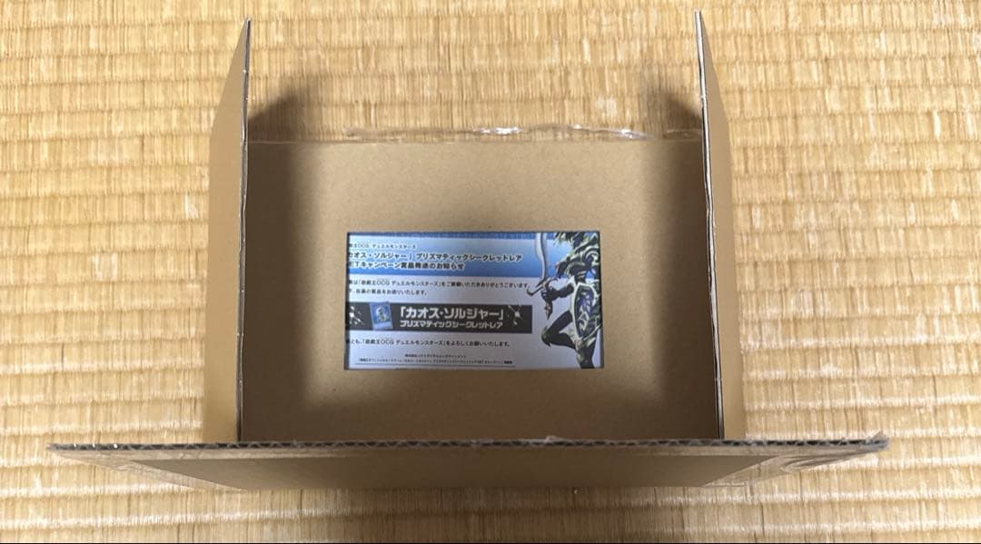 カオス・ソルジャー　プリズマ　未開封　当選通知書付き　専用ケース付き