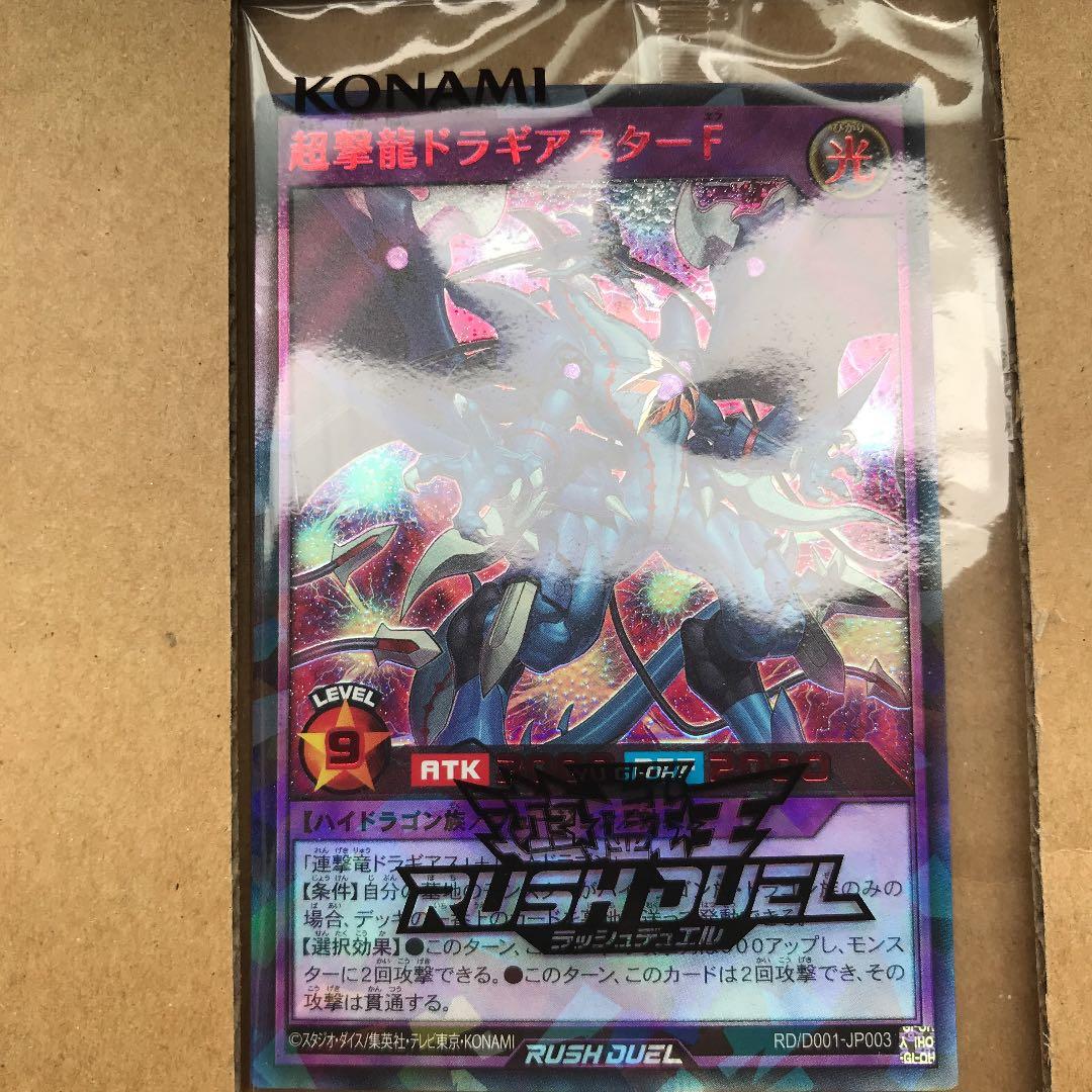 超撃龍ドラギアスターF