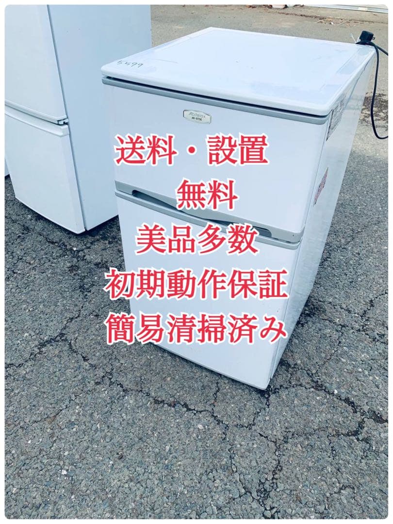 ♦アビテラックス ノンフロン電気冷蔵庫【2020年製】AR-975E