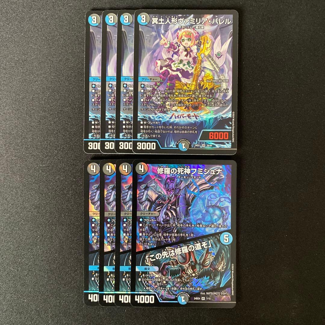 ヴァミリアバレル　フミシュナ