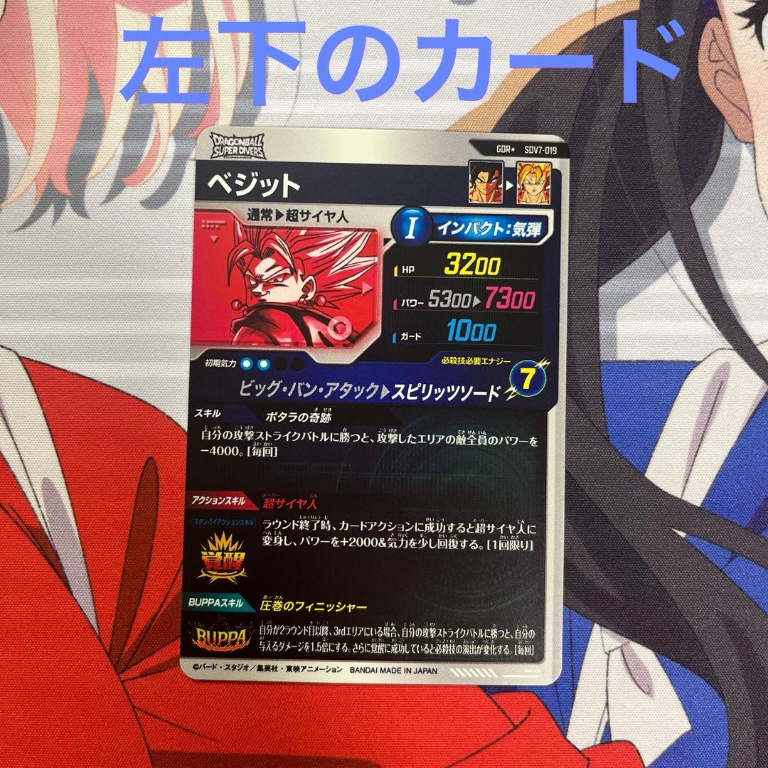 SDV7-019 GDR パラレル ベジット 4枚セット