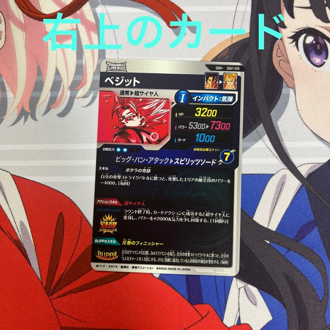 SDV7-019 GDR パラレル ベジット 4枚セット