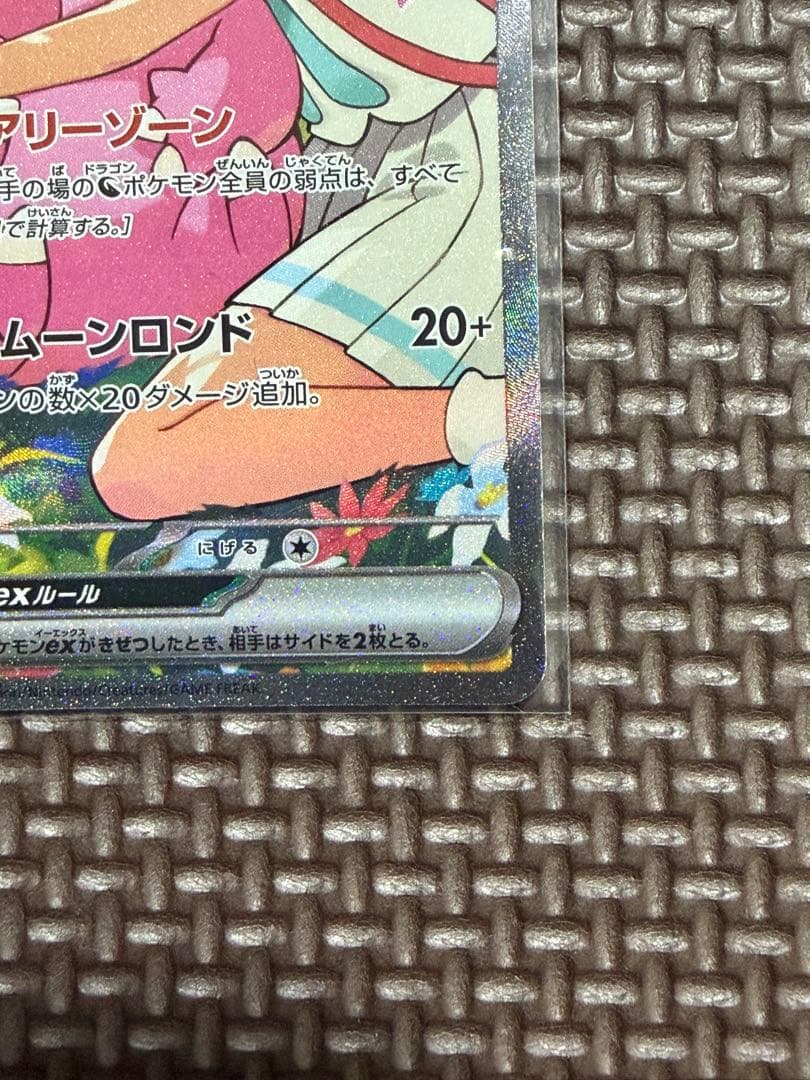 ポケモンカード　リーリエのピッピex SAR スタートデッキ100