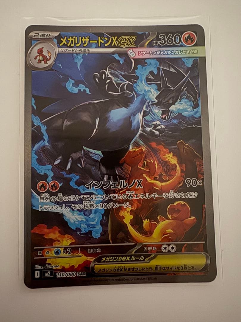 メガリザードンX EX SAR ポケモンカード インフェルノX