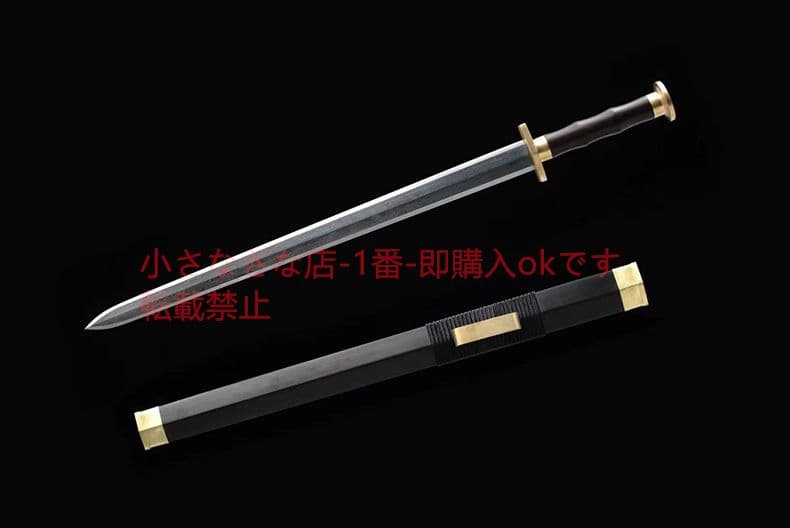 八面素影漢剣 硬剣 唐横刀 古兵器 武具 刀装具 日本刀 模造刀 居合刀