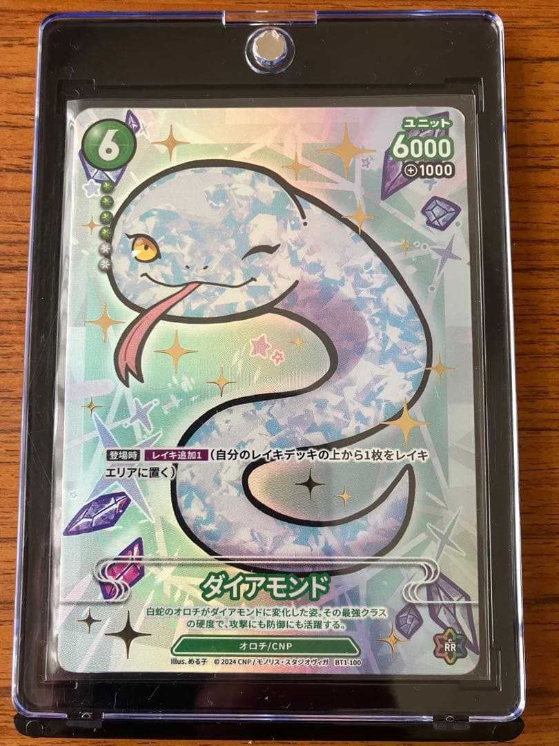 CNPトレカ　P-RR ダイアモンド　オロチ　超希少