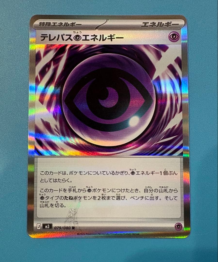 【美品】テレパス超エネルギー エラーカード