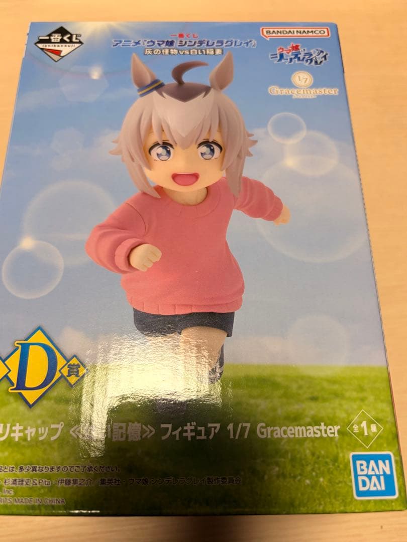 ウマ娘シンデレラグレイ　一番くじ D賞オグリキャップ　E賞タマモクロス 幼い記