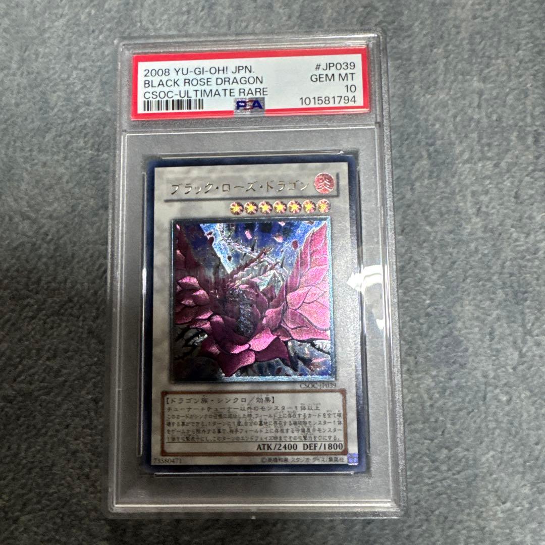 ブラックローズドラゴン　PSA10 遊戯王