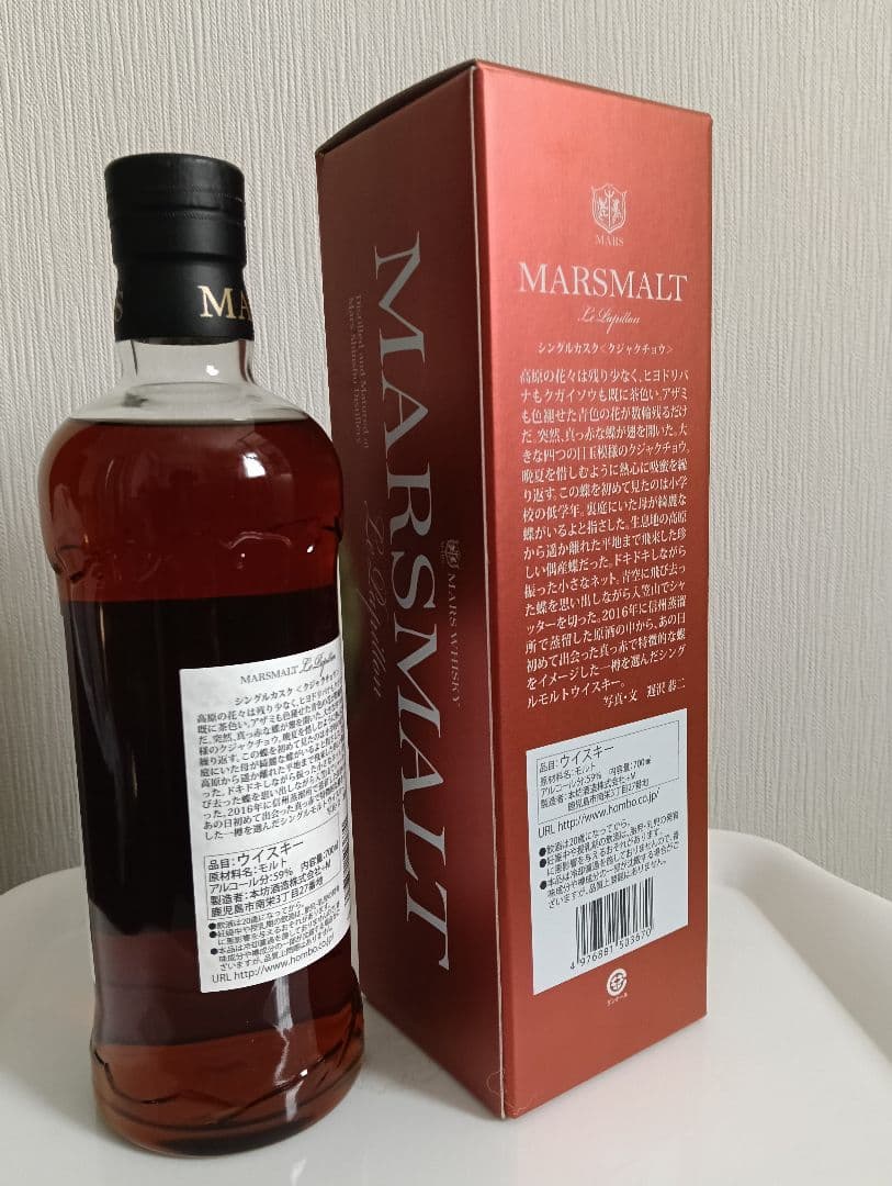 マルスモルト ル・パピヨン シングルカスク クジャクチョウ