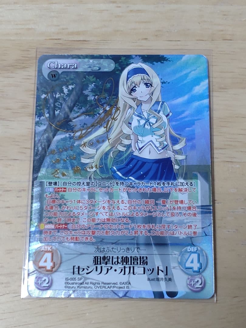 ChaosTCG インフィニット・ストラトス セシリア・オルコットSP サイン