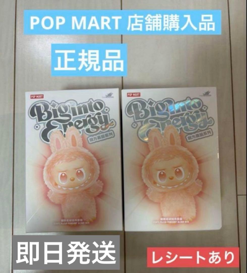 エナジー　ラブブ　 Big Into Energy ぬいぐるみ　即日