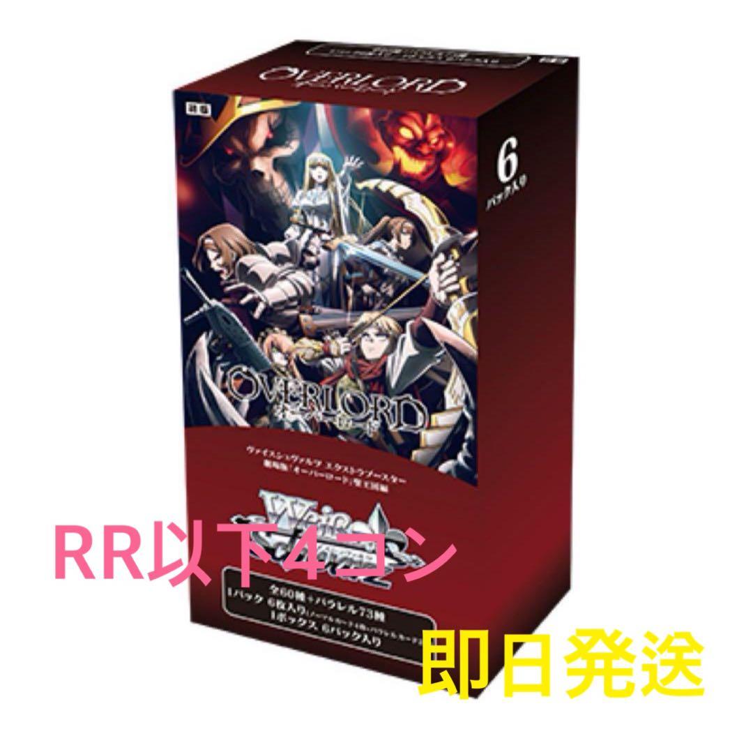 劇場版 オーバーロード RR以下4コンセット