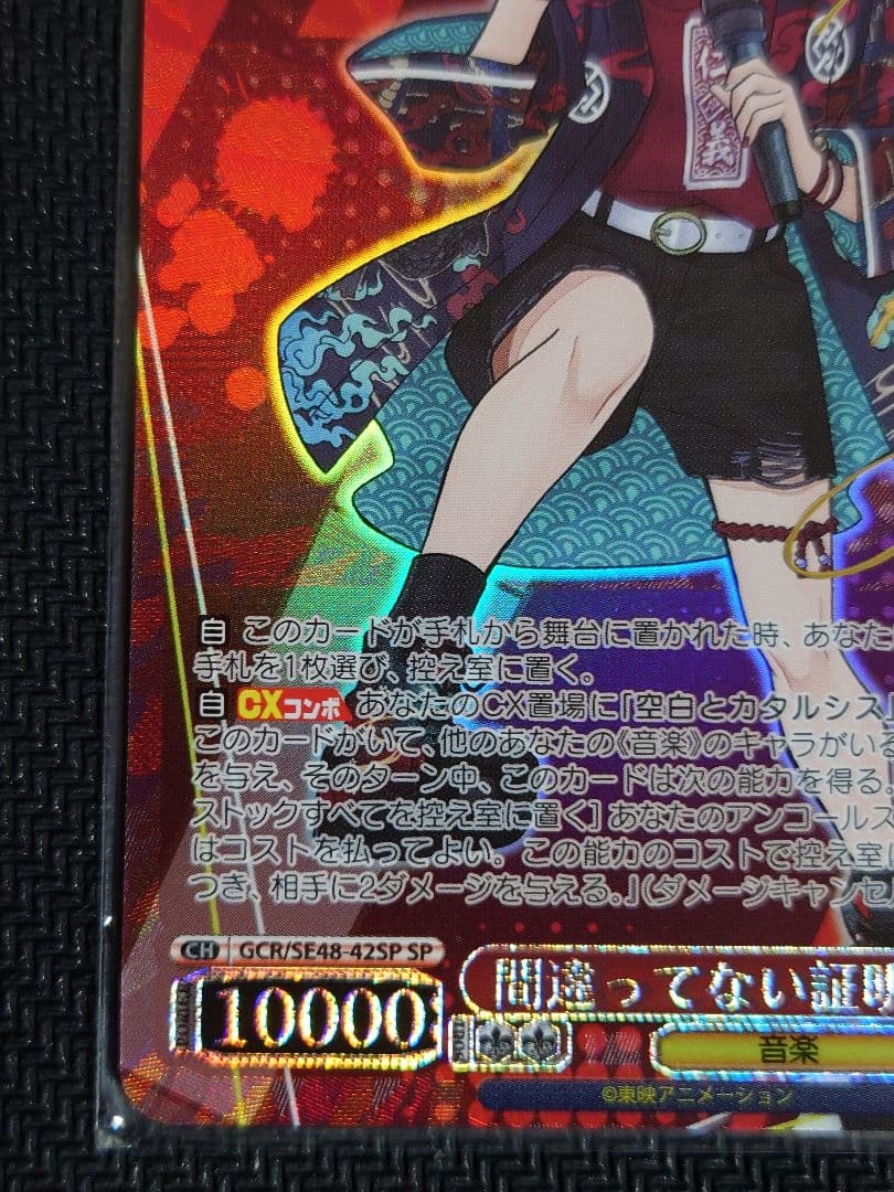 ヴァイスシュバルツ　間違ってない証明 仁菜　SP　箔押しサイン