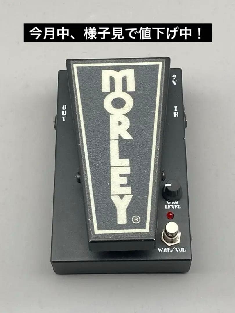 MORLEY mini wah volume 9V電源対応