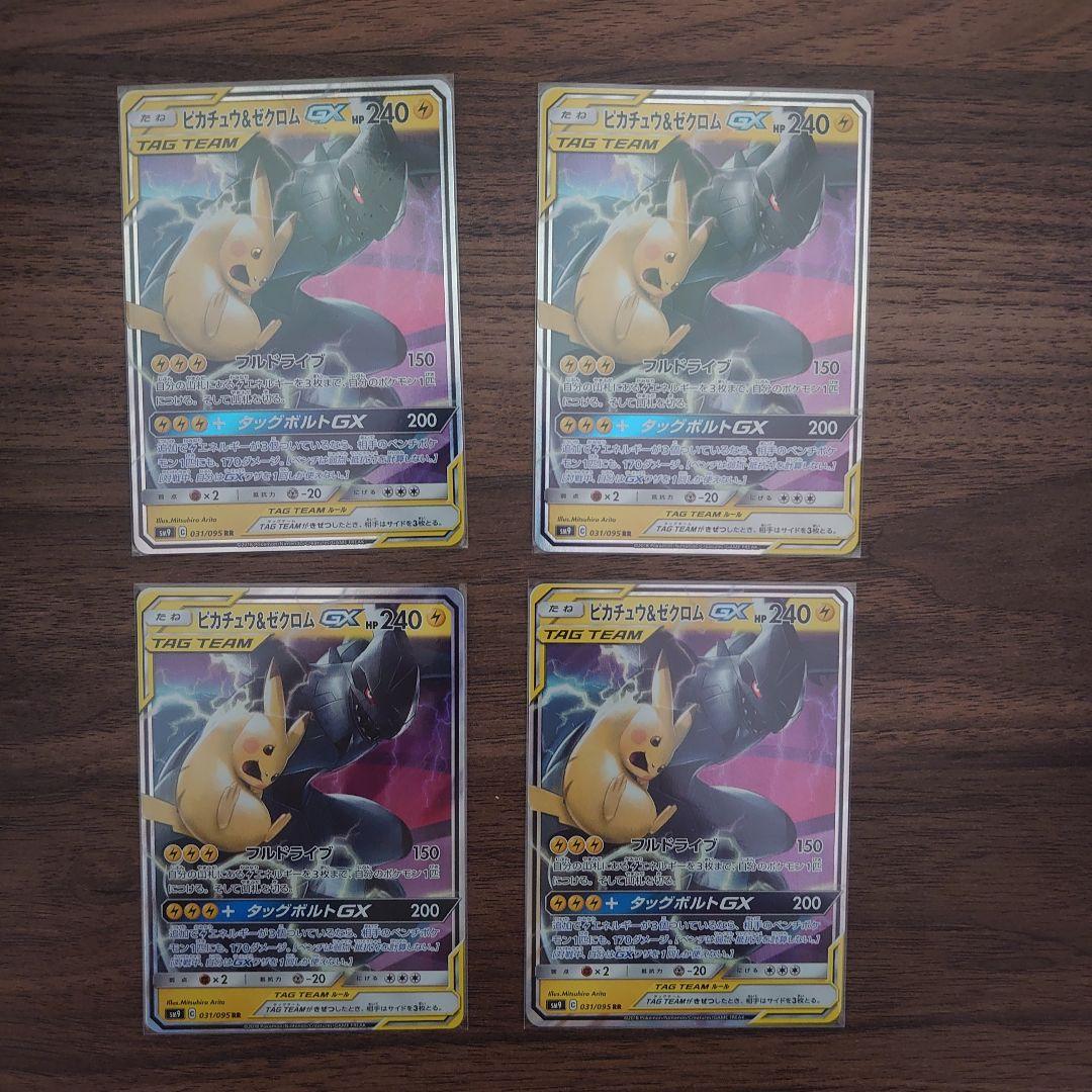 ピカチュウ&ゼクロムGX