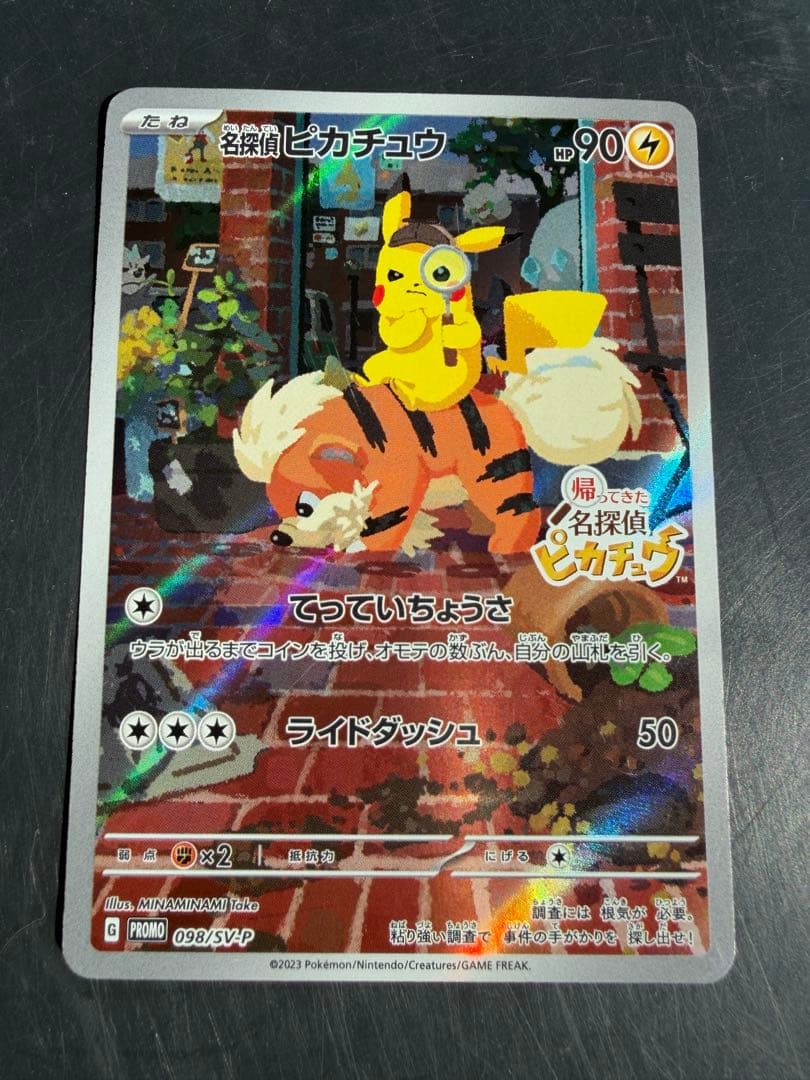 ポケカ 名探偵ピカチュウ プロモ