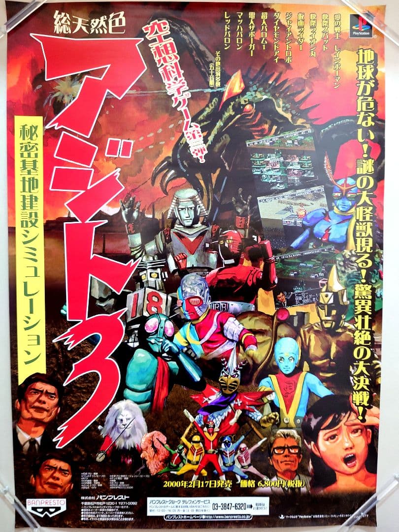 【新品・レア】PS専用『 アジト3 』販促用　ポスター　B2サイズ　仮面ライダー